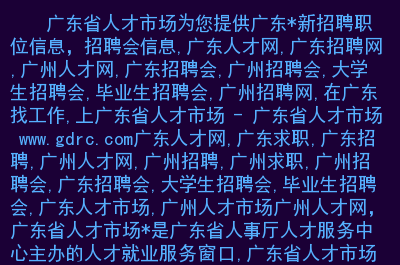 廣東省人事考試網官網報名入口_廣東省人事考試網官網報名入口_廣東省人事考試網官網報名入口