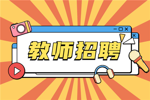 2021報考教師證_2020年教師證報名_2024年教師資格證報考條件