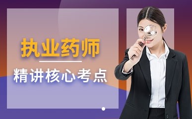 廣東省執(zhí)業(yè)藥師繼續(xù)教育_廣東省執(zhí)業(yè)藥師繼續(xù)教育_廣東省執(zhí)業(yè)藥師繼續(xù)教育時(shí)間