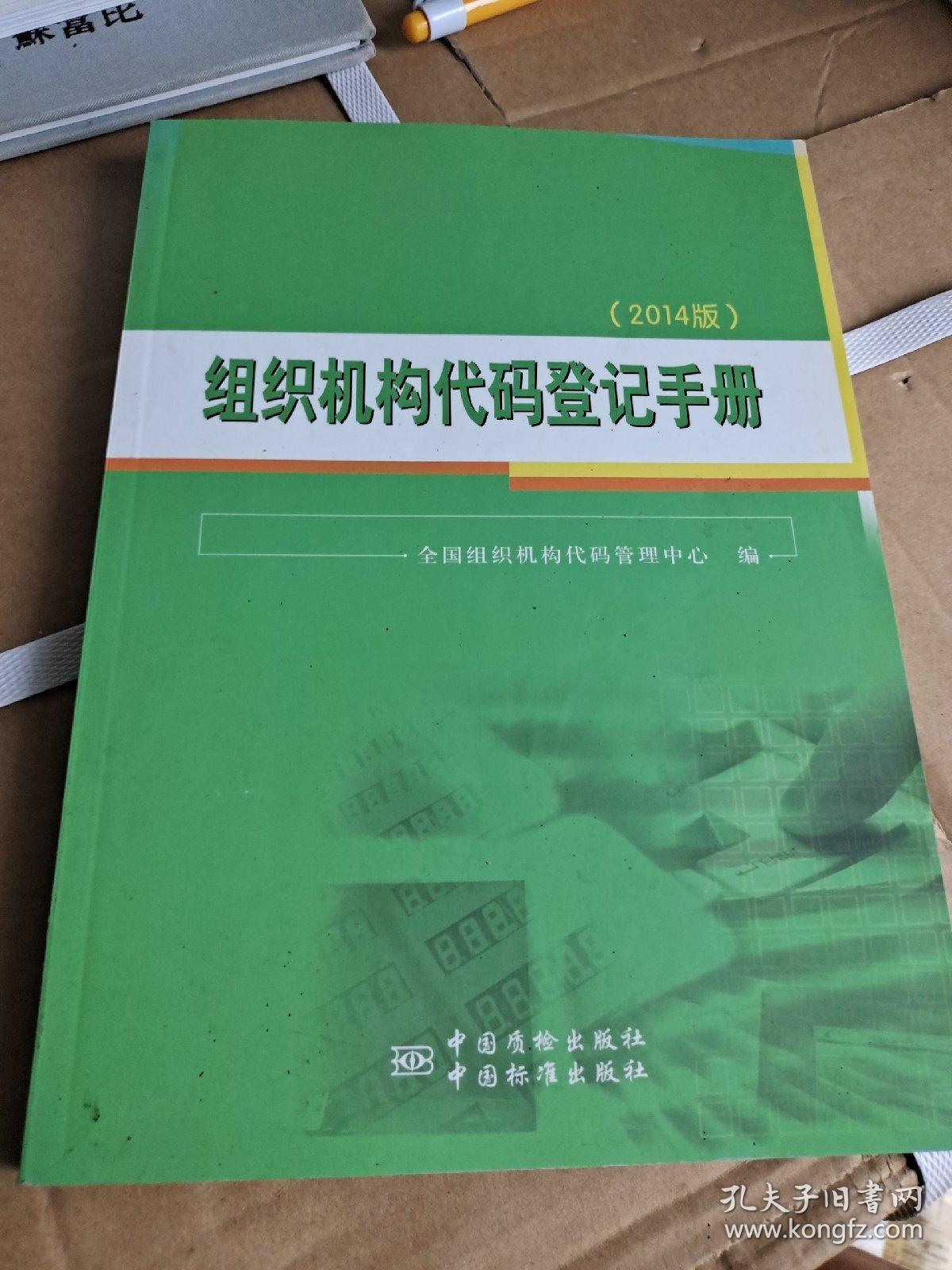 組織機構(gòu)代碼搜索_公司組織機構(gòu)代碼查詢官網(wǎng)_組織代碼機構(gòu)是什么意思