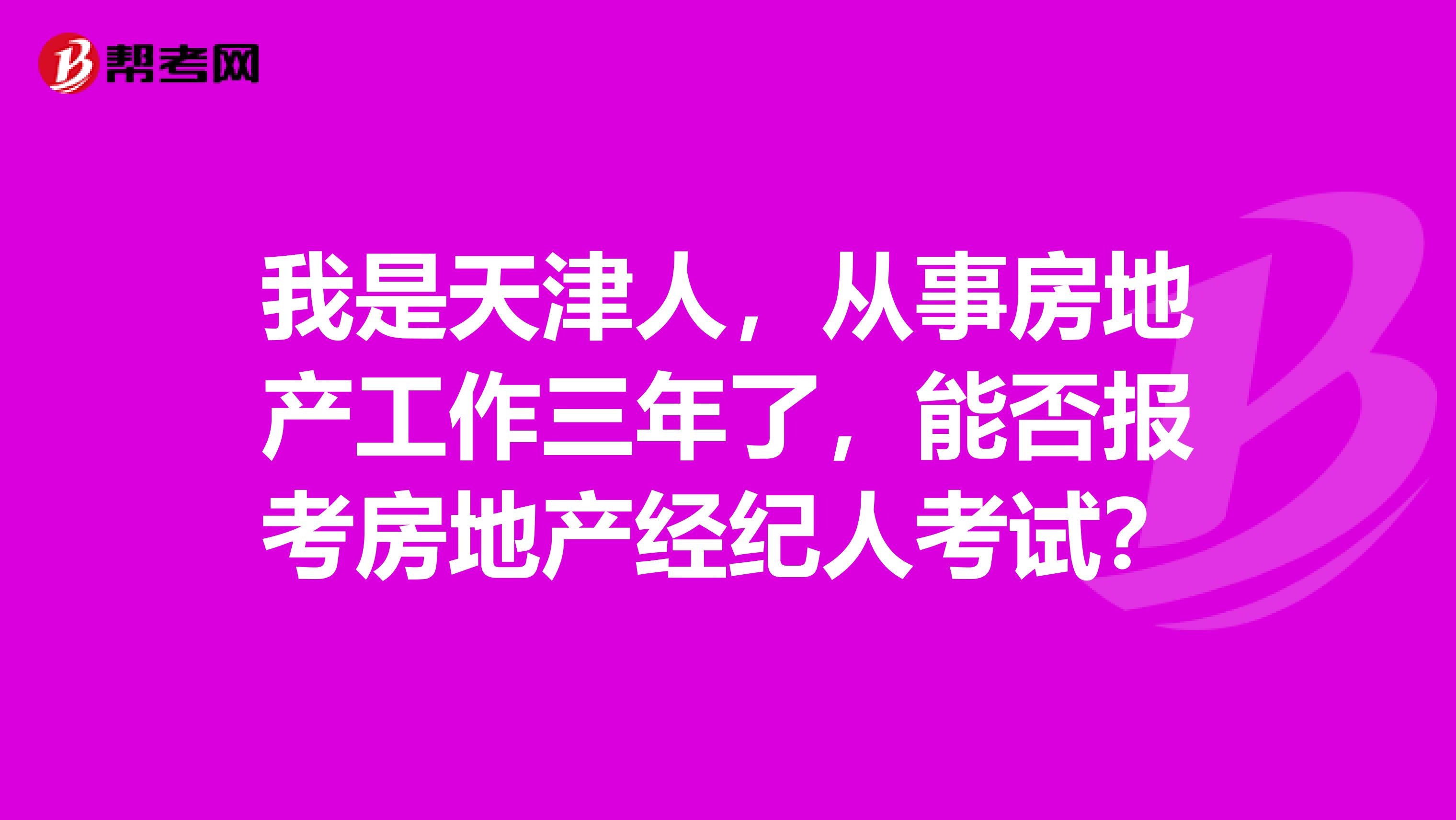 房地產(chǎn)經(jīng)紀(jì)人考試查分_房地產(chǎn)經(jīng)紀(jì)人證考試成績(jī)查詢_房地產(chǎn)經(jīng)紀(jì)人考試成績(jī)查詢