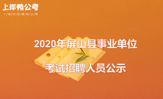 冷水江人事報(bào)名網(wǎng)_宜賓人事網(wǎng)報(bào)名入口_研招網(wǎng)官網(wǎng)報(bào)名入口