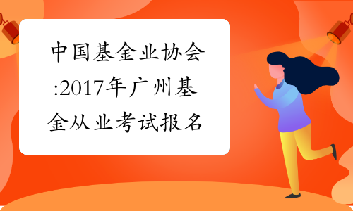 從業會計資格查詢考試成績網站_會計從業資格證查成績_會計從業資格考試成績查詢