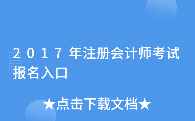 會計從業資格考試報名時間2024_2020年會計從業證報名時間_會計從業資格考試報名時間2024