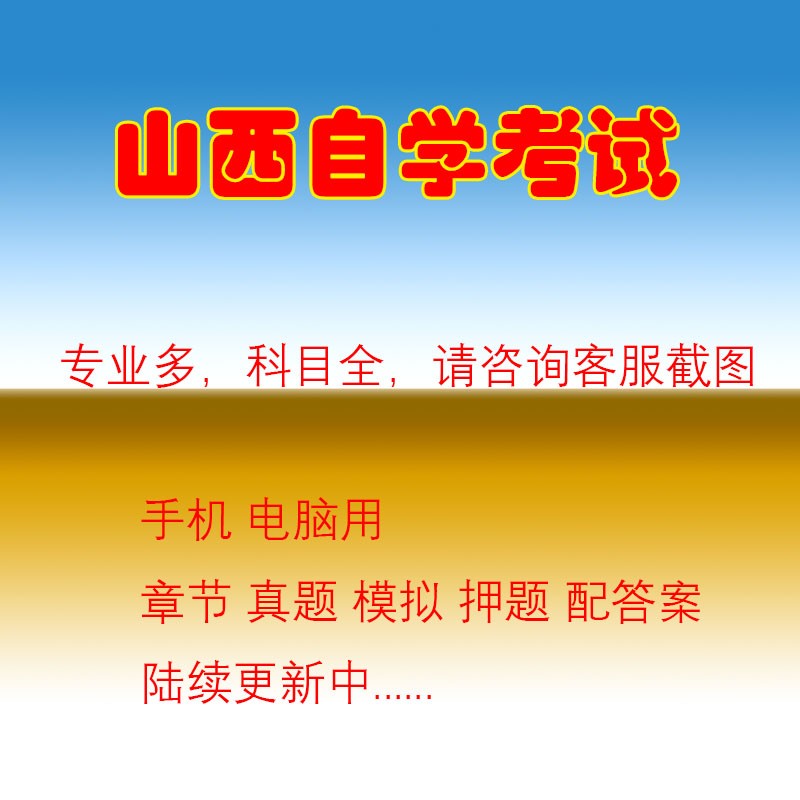 山西省自考報名網(wǎng)_山西省自考報名入口_山西省自考官網(wǎng)