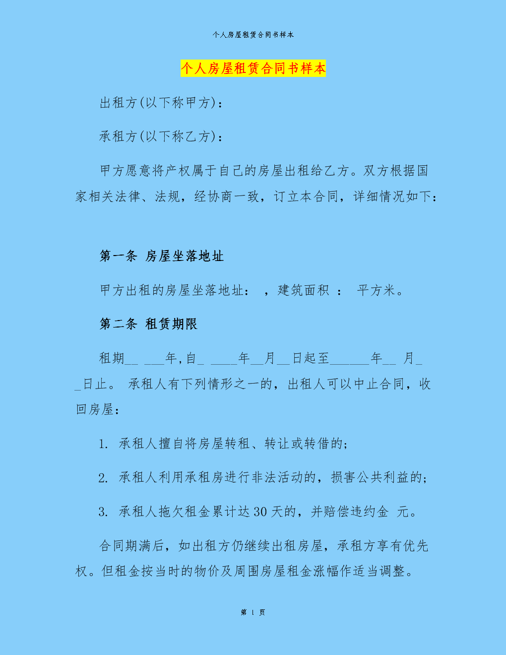 租房協議樣本_樣本租房協議怎么寫_樣本租房協議模板