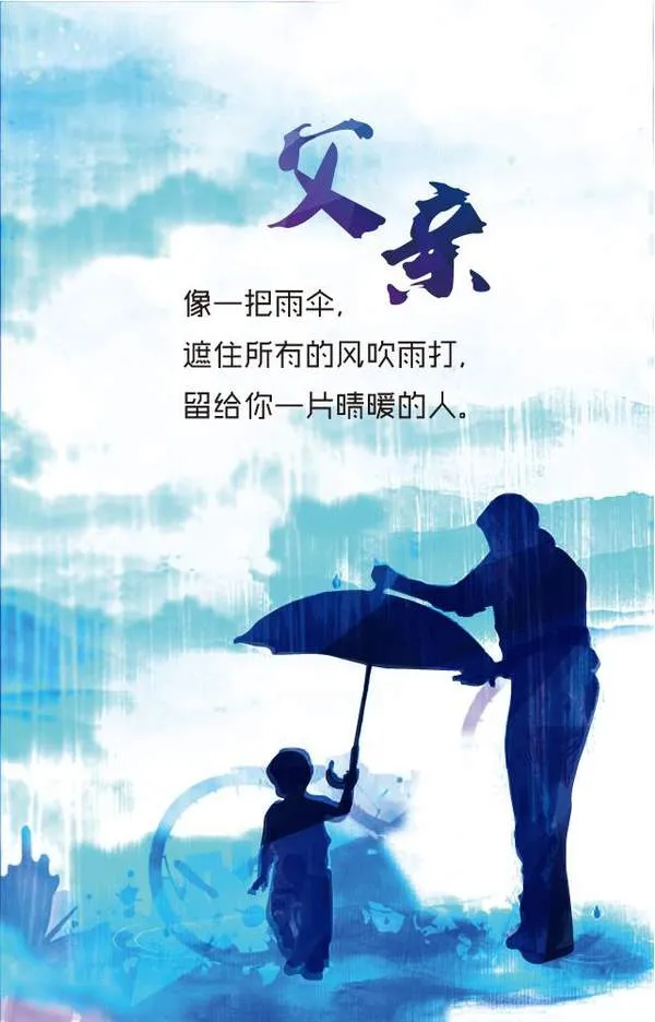 最感人父愛短句_感人父愛短句文案_感人父愛短句英語