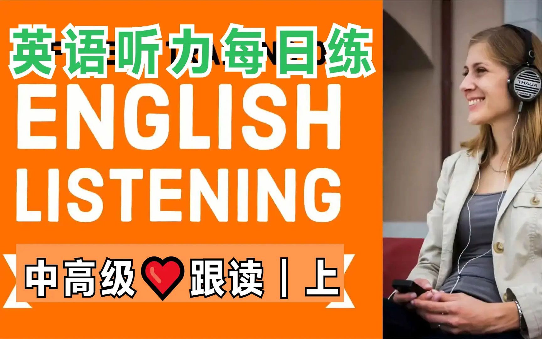 2021年高中英語聽力寶典_2024年高中英語聽力下載_2022版高中英語聽力寶典