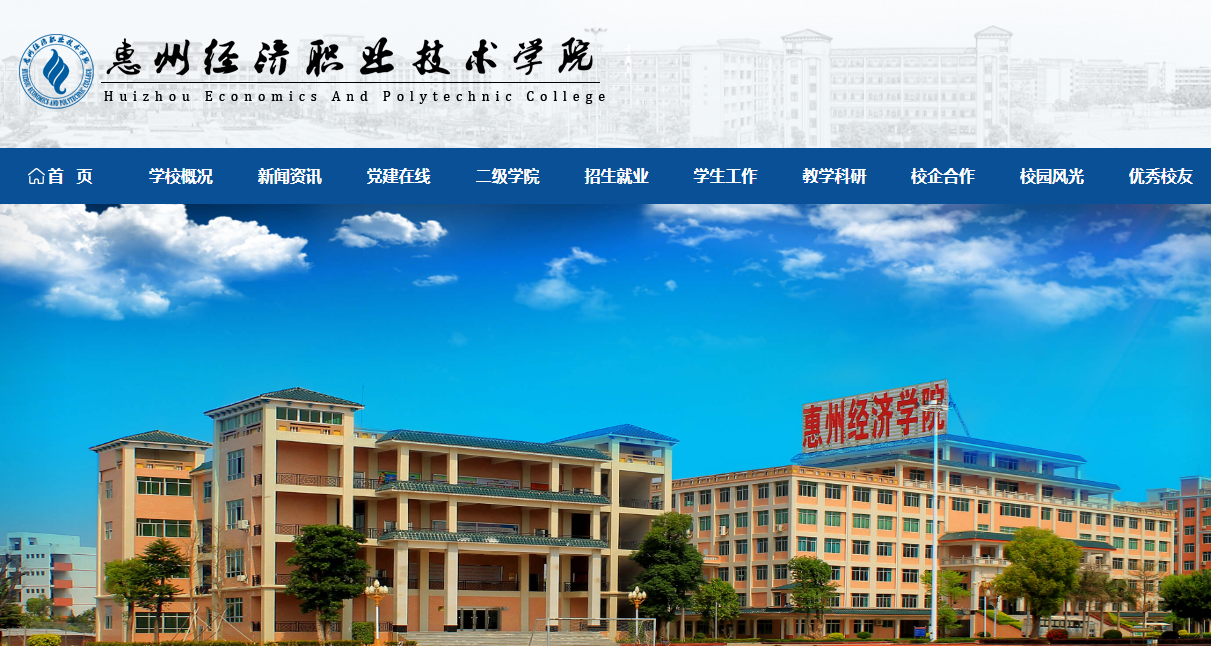 惠州外貿學校地址_廣東省惠州外貿學校還在嗎_惠州外貿學校網站