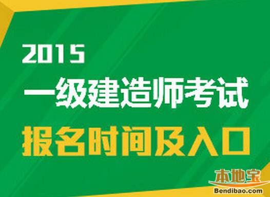 2024廣東一級(jí)建造師報(bào)名時(shí)間_廣東建造師價(jià)格_廣東建造師報(bào)考條件及時(shí)間