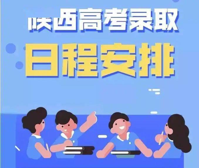 陜西高考志愿系統入口_高考志愿官網登錄入口陜西_陜西高考志愿服務網