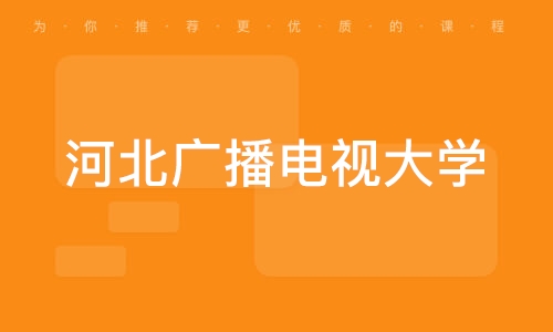 河北大學(xué)工商學(xué)院簡(jiǎn)稱_河北大學(xué)工商學(xué)院百度百科_河北大學(xué)工商