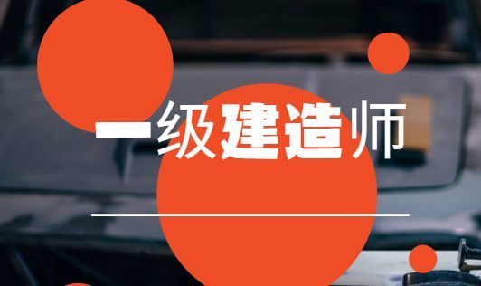海南建造師招聘_海南建造師人證合一招聘_2024海南省一級建造師報名條件