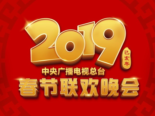 環(huán)球春晚節(jié)目單_環(huán)球春晚節(jié)目單在哪看_環(huán)球春晚節(jié)目單大全