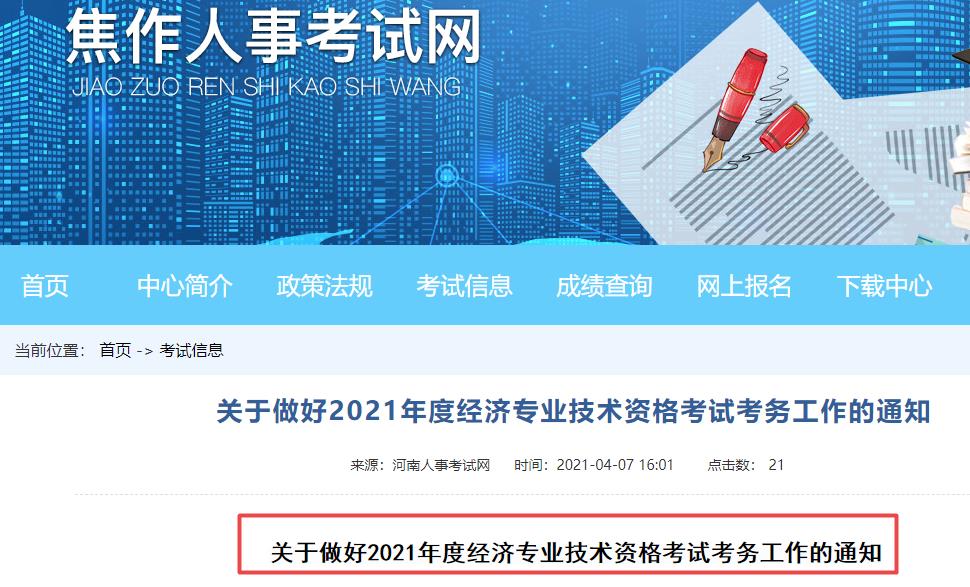 人力資源管理報考時間2021_2024人力資源管理報考時間_人力報考資源管理時間2024