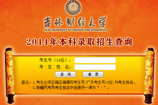 吉林高考錄取信息查詢_吉林省高考錄取結果查詢_吉林省高考錄取查詢