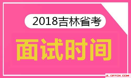 吉林省公開(kāi)選調(diào)_吉林省選調(diào)生工作網(wǎng)官網(wǎng)_吉林省公選網(wǎng)