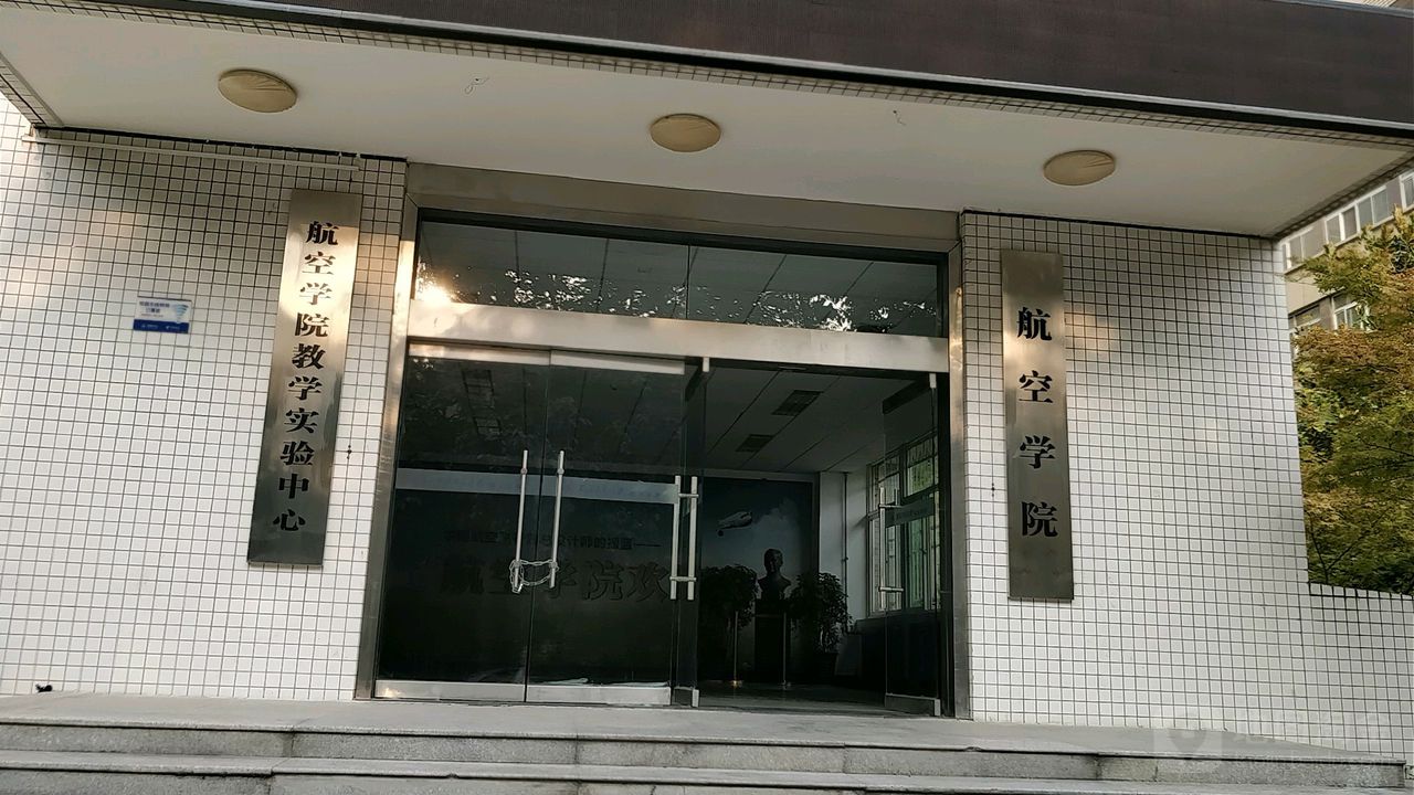 閻良航空學院是幾本_閻良航空學院簡介_航空學院閻良校區