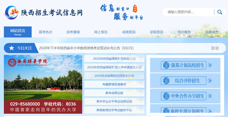 官網陜西報名自考網站入口_官網陜西報名自考網址_陜西自考網官網報名