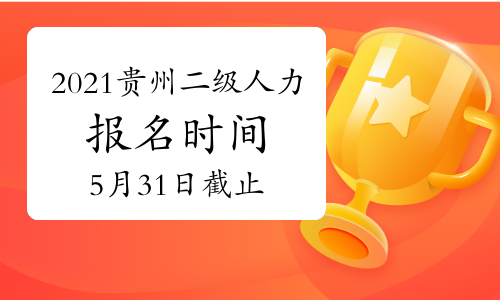 “人力資源管理師報考”_人力報考證資源師管理時間要求_2024人力資源管理師證報考時間