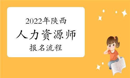 人力報考證資源師管理時間要求_2024人力資源管理師證報考時間_“人力資源管理師報考”