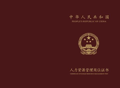 2024人力資源管理師教材_2021年人力資源管理師教材_2021年人力資源管理教材