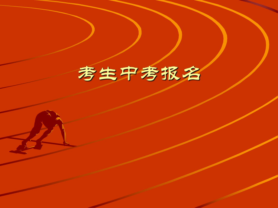 桂林市中考報名系統(tǒng)_桂林中考報名網(wǎng)址_桂林市中考網(wǎng)上報名