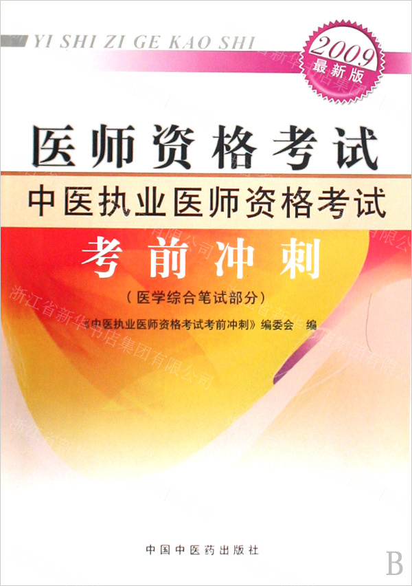 國家考試醫學網報名_國家考試醫學網官網報名入口_國家醫學考試報名網網