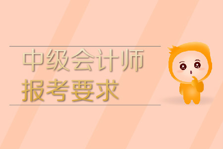 2024年天津中級會計報考時間_中級會計考試時間天津_天津中級會計報名時間2020