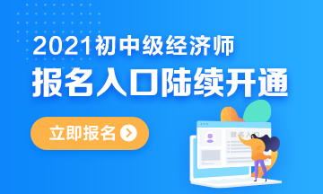 重慶經濟師考試報名_重慶經濟師報考時間_2024年重慶經濟師報考條件
