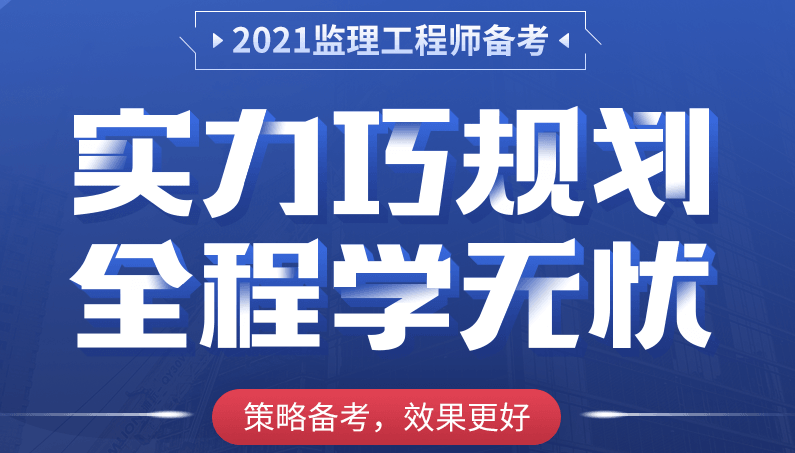 2024年天津監理工程師報考條件_天津監理工程師報名_天津監理工程師合格標準