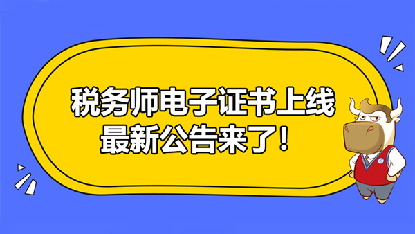 天津注冊稅務師考試時間_天津注冊稅務師報名時間_2024年天津注冊稅務師報名官網