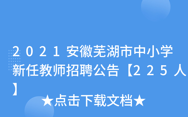 安徽師范大學錄取分數線多少_2024年安徽師范大學皖江學院錄取分數線_安徽省各師范大學錄取分數線