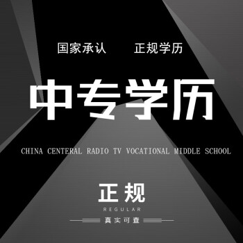 中專證書查詢入口_中專證書查詢系統_中專證書查詢