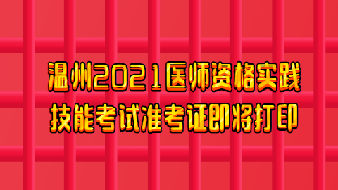 國家醫師資格考試報名網_國家醫師資格考試入口_國家醫師考試網入口官網