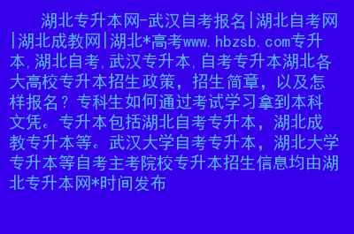 湖北自考考試報名_湖北自考報名時間2020年_2024年湖北自考報名官網