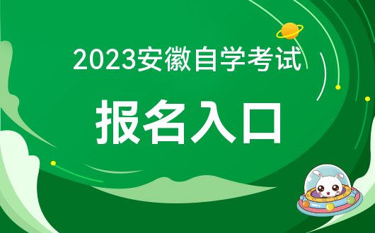 江西自考2021年報(bào)名時(shí)間_江西省自考報(bào)名截止時(shí)間_2024年江西自考報(bào)名官網(wǎng)