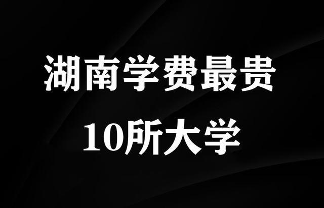 安陽學院各專業學費_安陽工學院學費_安陽學院2019年學費