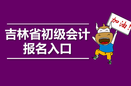 2024年陜西初級會計職稱報名官網_陜西省初級會計師報名_陜西初級會計職稱報名時間