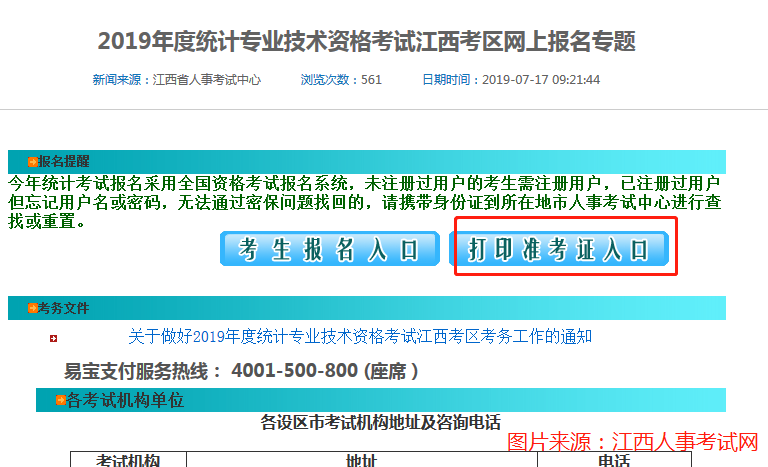 江西安全工程師考試時(shí)間_2024年江西安全工程師準(zhǔn)考證打印_江西省安全工程師報(bào)考時(shí)間