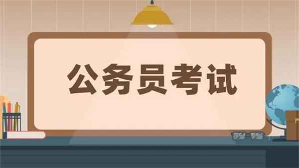 公務員考試時間2029_公務員考試時間表20212_2024年公務員考試時間表