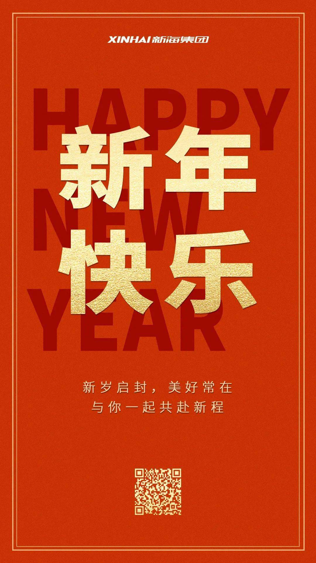 2023新年祝福語_3021新年祝福語_新年語祝福語大全