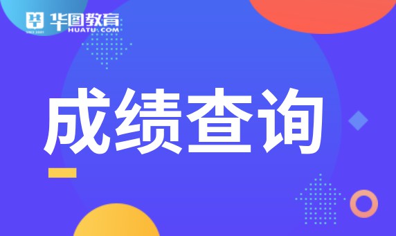 安徽中級(jí)會(huì)計(jì)考試成績(jī)_安徽中級(jí)會(huì)計(jì)師成績(jī)_2024年安徽中級(jí)會(huì)計(jì)成績(jī)查詢