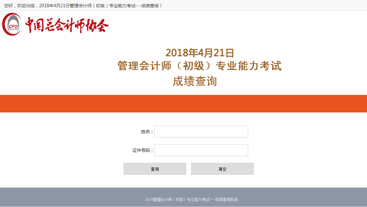 湖北初級(jí)會(huì)計(jì)證書(shū)查詢_湖北初級(jí)會(huì)計(jì)考試成績(jī)_2024年湖北初級(jí)會(huì)計(jì)職稱成績(jī)查詢