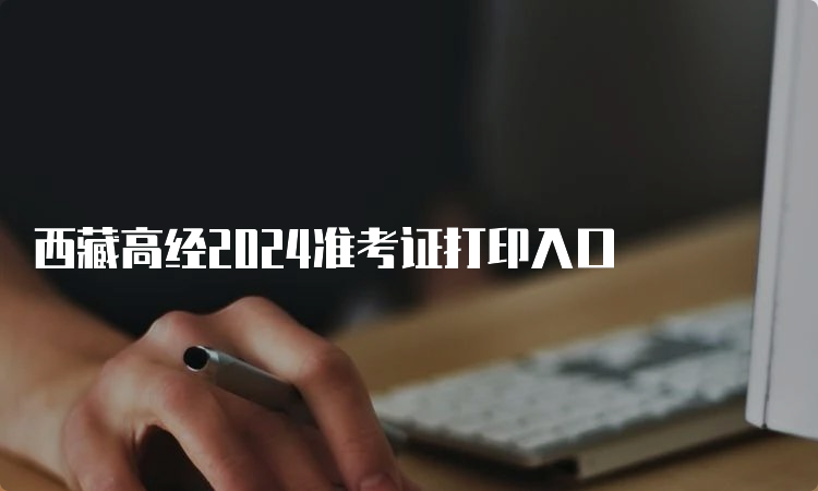 2024年湖北護士準考證打印_2021年護士打印準考證_2024年湖北護士準考證打印