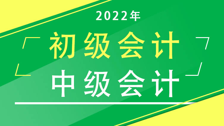 2024年甘肅中級會計(jì)考試時間及科目_甘肅中級會計(jì)職稱考試時間_甘肅中級會計(jì)考試時間表