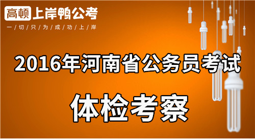 2024年公務(wù)員體檢復(fù)檢_公務(wù)員體檢復(fù)檢有時間限制嗎_2020公務(wù)員體檢復(fù)檢
