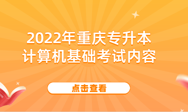 2024年重慶自考考試時間及科目_重慶自考時間2021具體時間_重慶自考科目時間安排