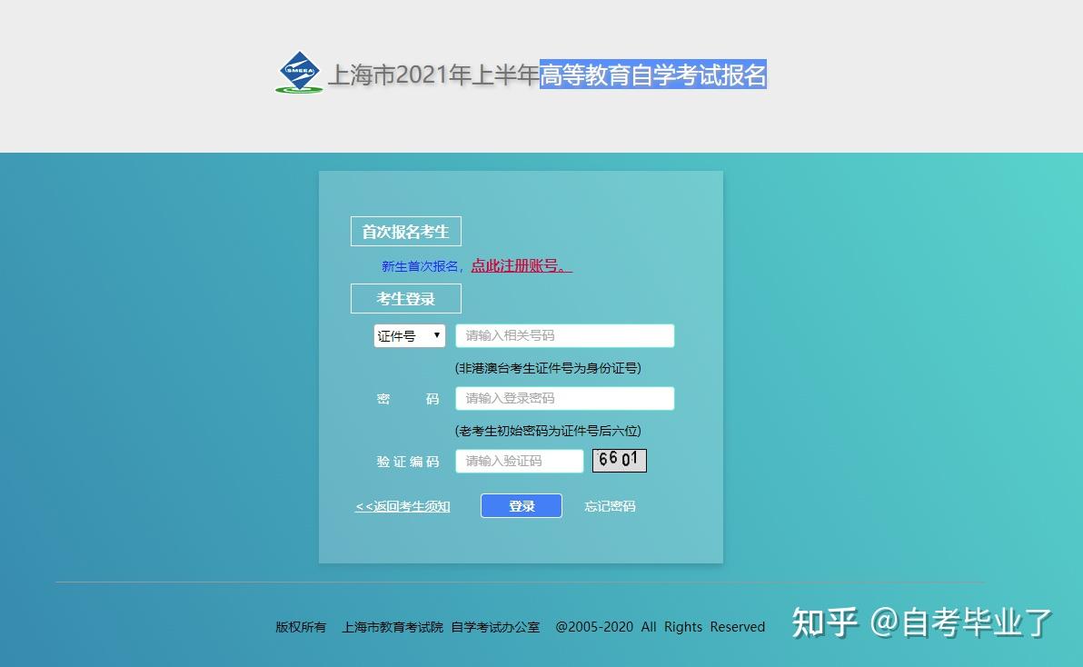 海南省自學考試門戶站_海南省自學考試局登錄入口_海南省高等教育自學考試網