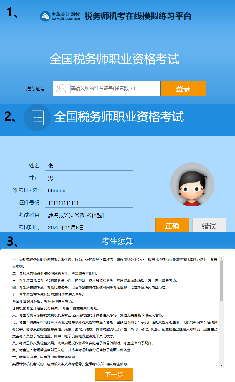 江蘇注冊(cè)稅務(wù)師報(bào)名時(shí)間_2024年江蘇注冊(cè)稅務(wù)師考試時(shí)間及科目_江蘇注冊(cè)稅務(wù)師報(bào)名